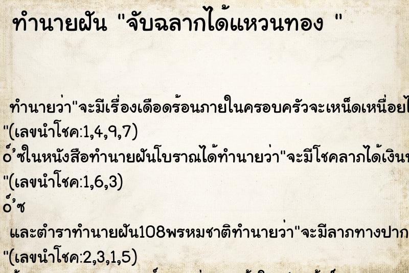 ทำนายฝันทำนายฝันจับฉลากได้แหวนทอง